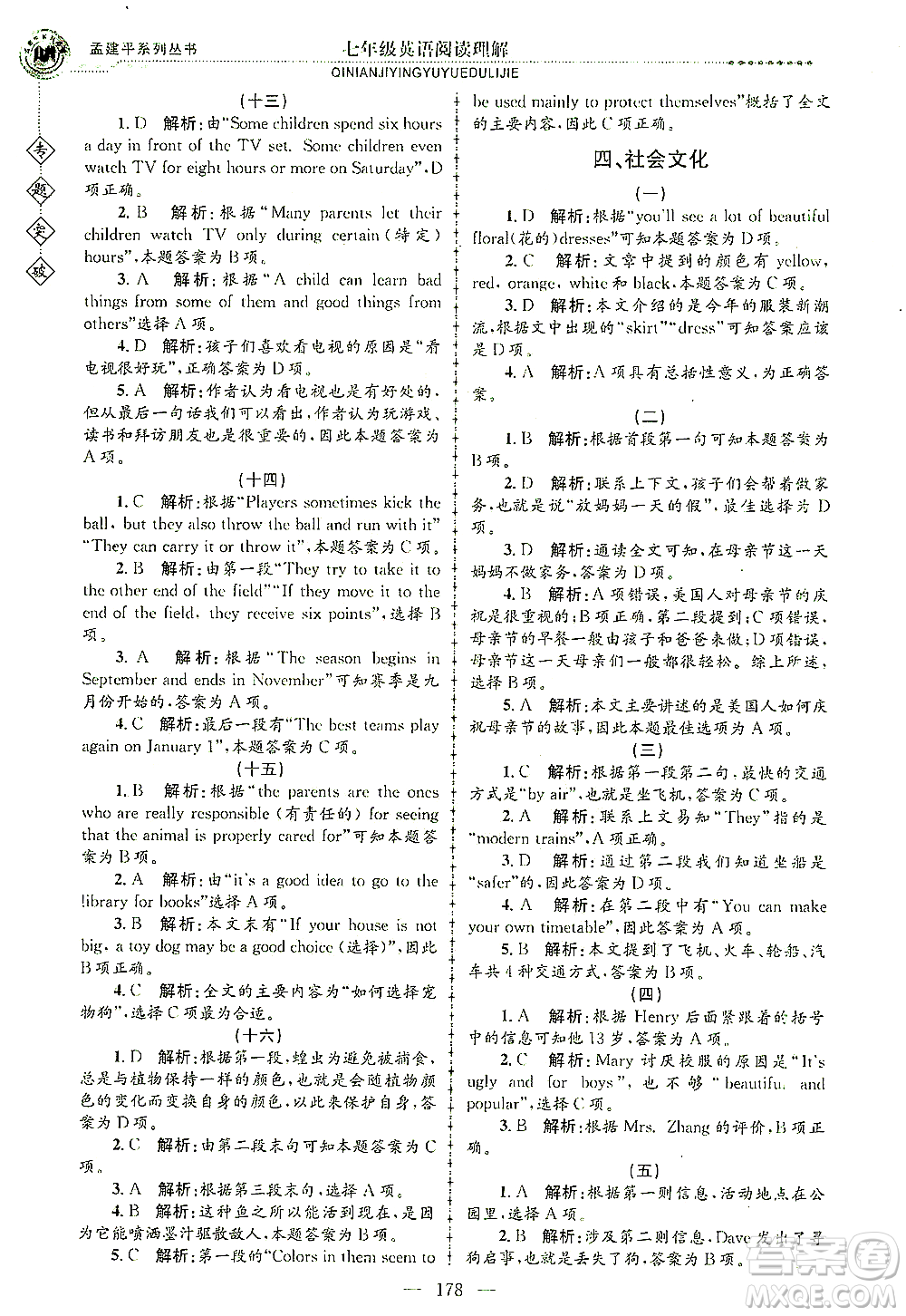 浙江工商大學(xué)出版社2021專題突破閱讀理解七年級英語答案