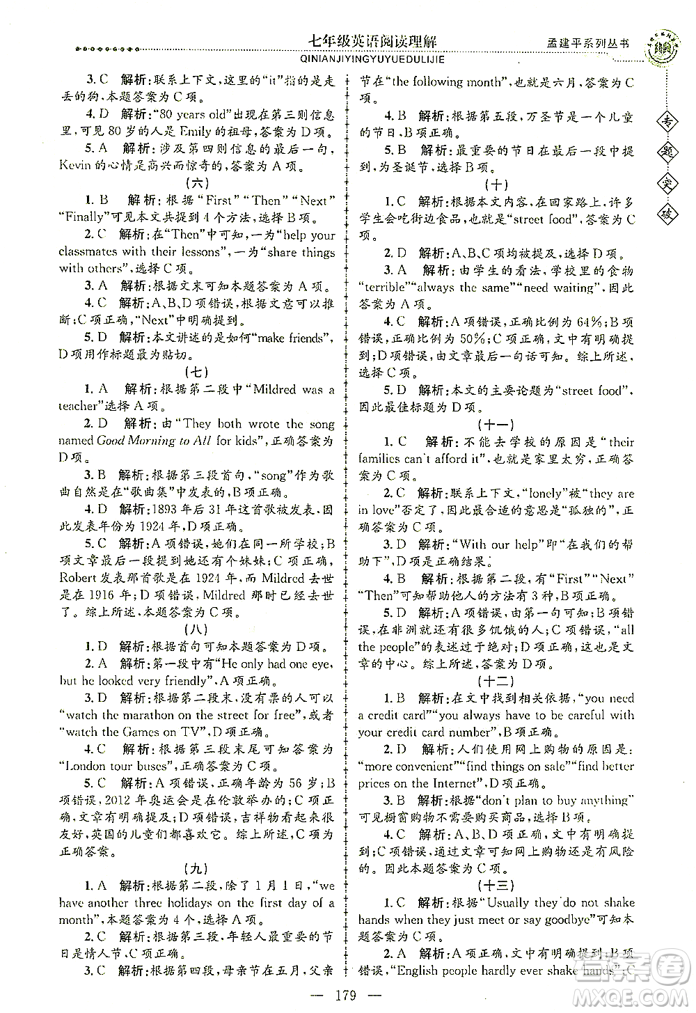 浙江工商大學(xué)出版社2021專題突破閱讀理解七年級英語答案