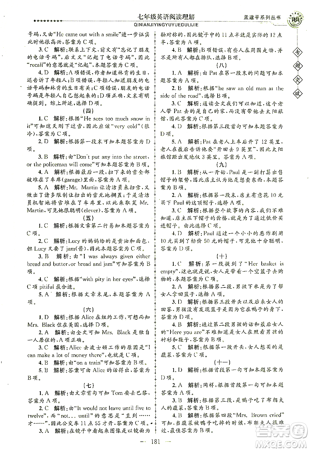 浙江工商大學(xué)出版社2021專題突破閱讀理解七年級英語答案