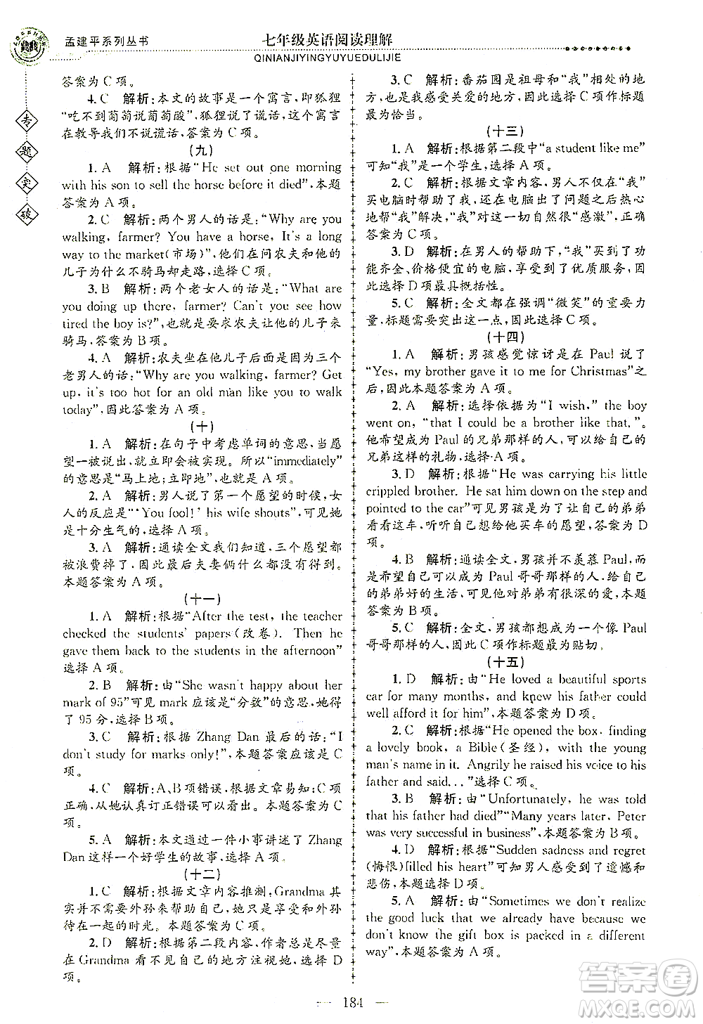 浙江工商大學(xué)出版社2021專題突破閱讀理解七年級英語答案