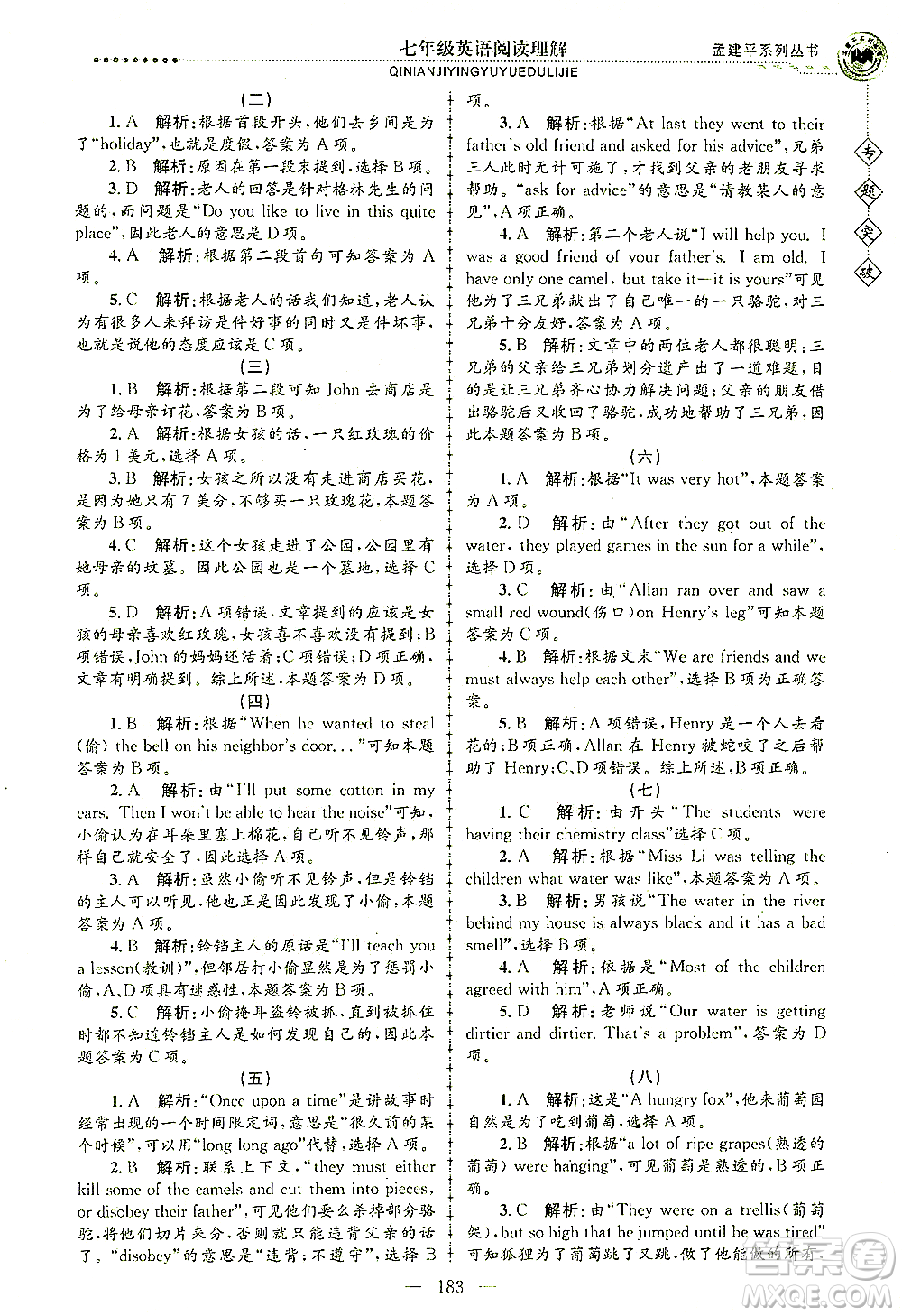 浙江工商大學(xué)出版社2021專題突破閱讀理解七年級英語答案