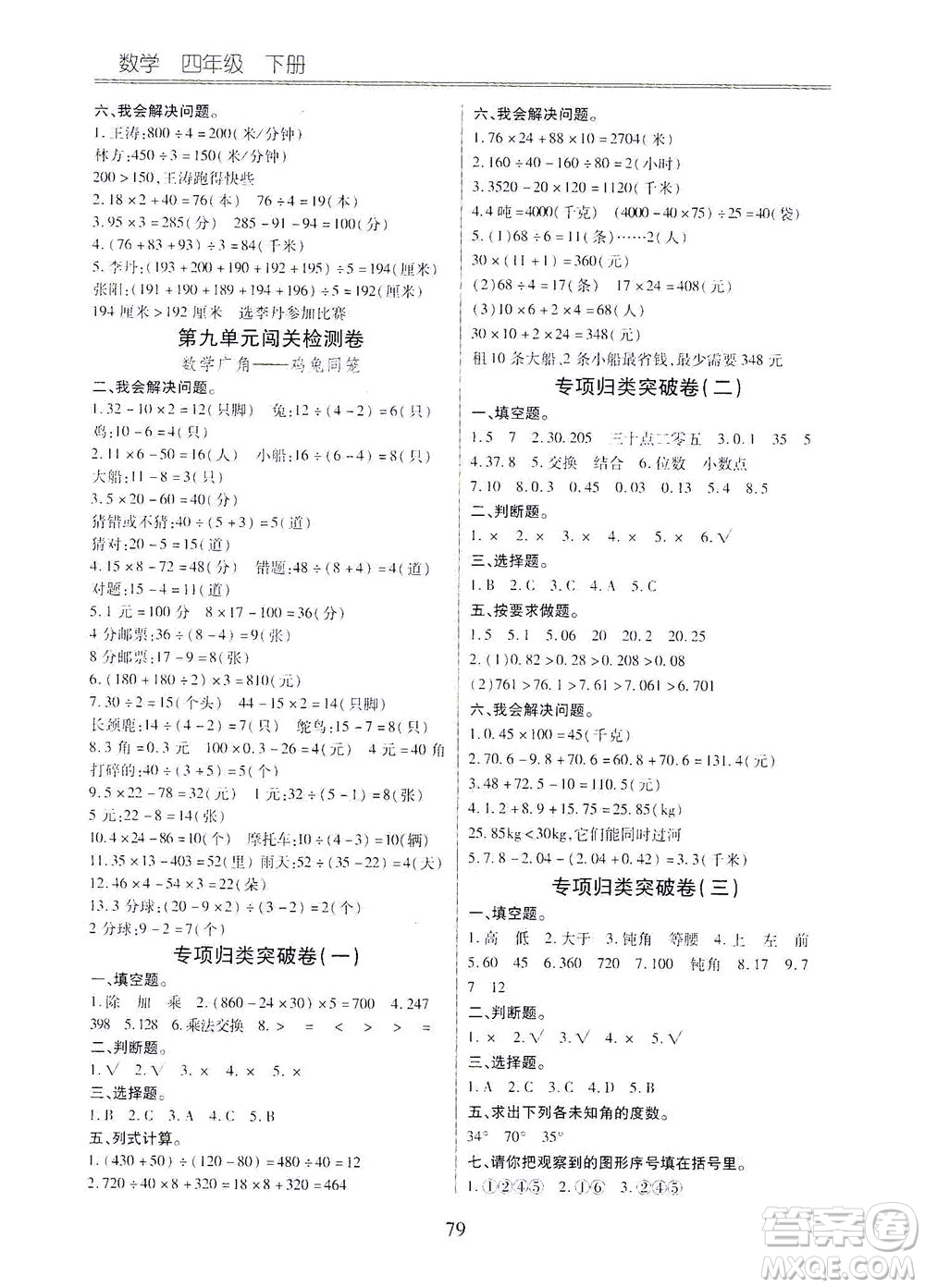 云南大學出版社2021小學單元同步核心密卷數(shù)學四年級下冊人教版答案