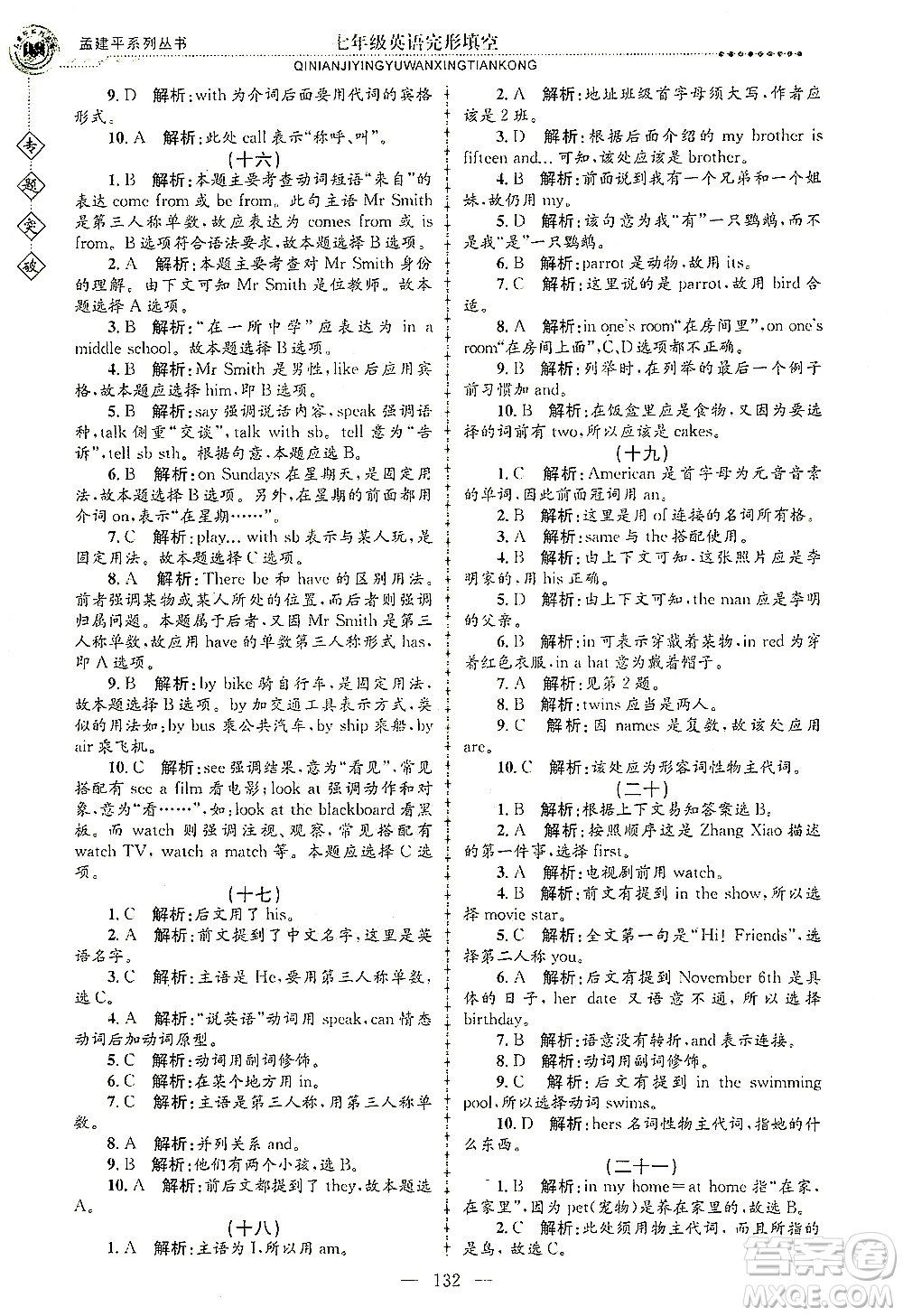 浙江工商大學(xué)出版社2021專題突破完形填空七年級英語答案