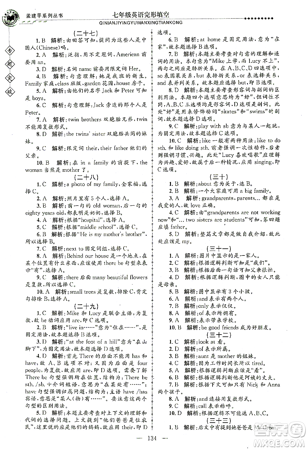 浙江工商大學(xué)出版社2021專題突破完形填空七年級英語答案