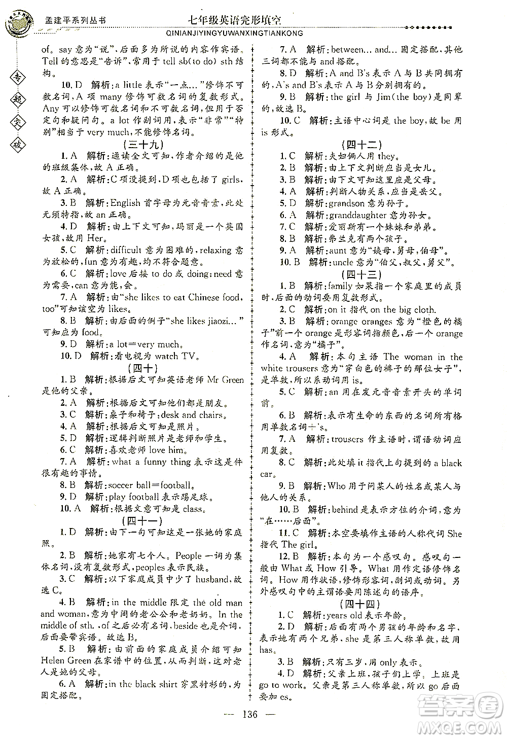 浙江工商大學(xué)出版社2021專題突破完形填空七年級英語答案