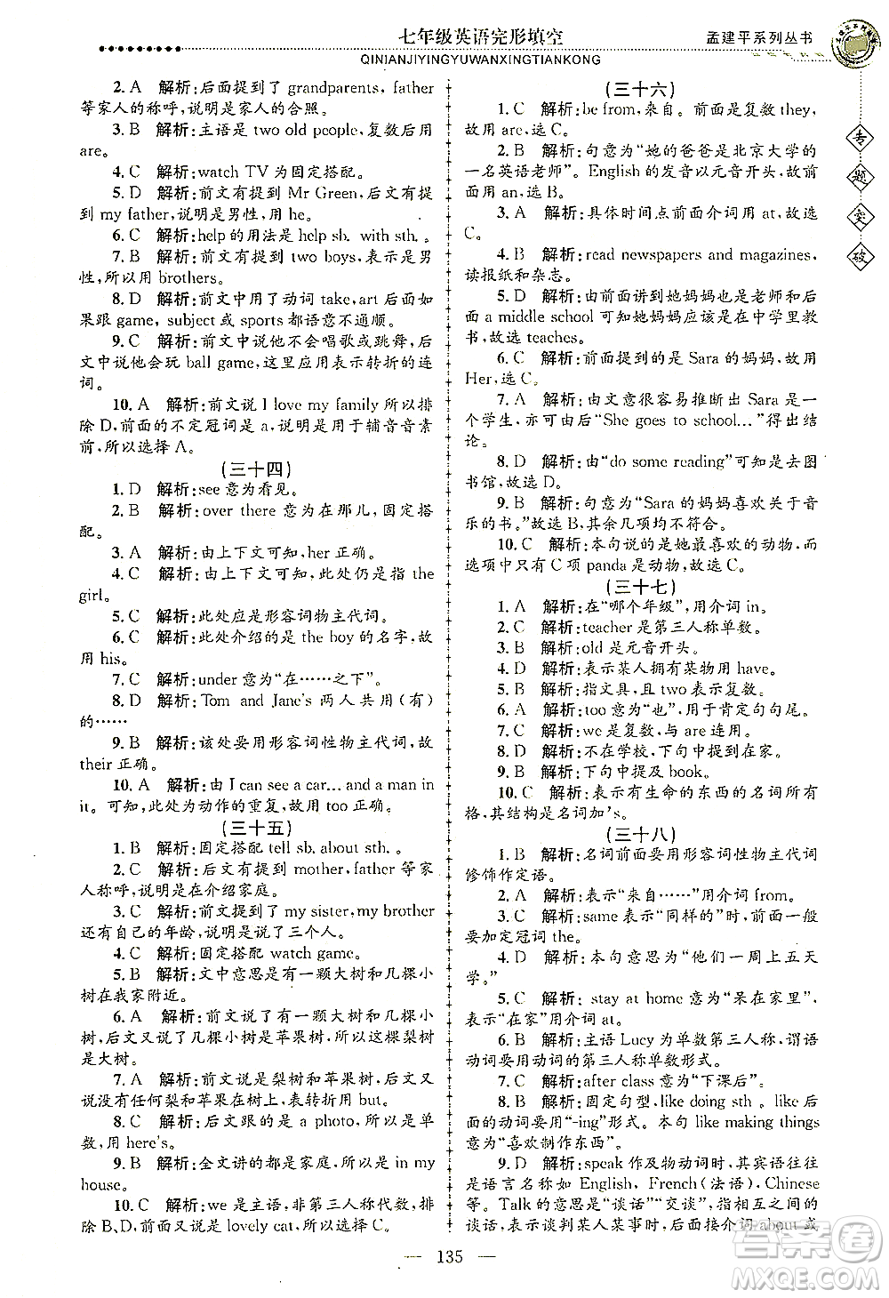 浙江工商大學(xué)出版社2021專題突破完形填空七年級英語答案