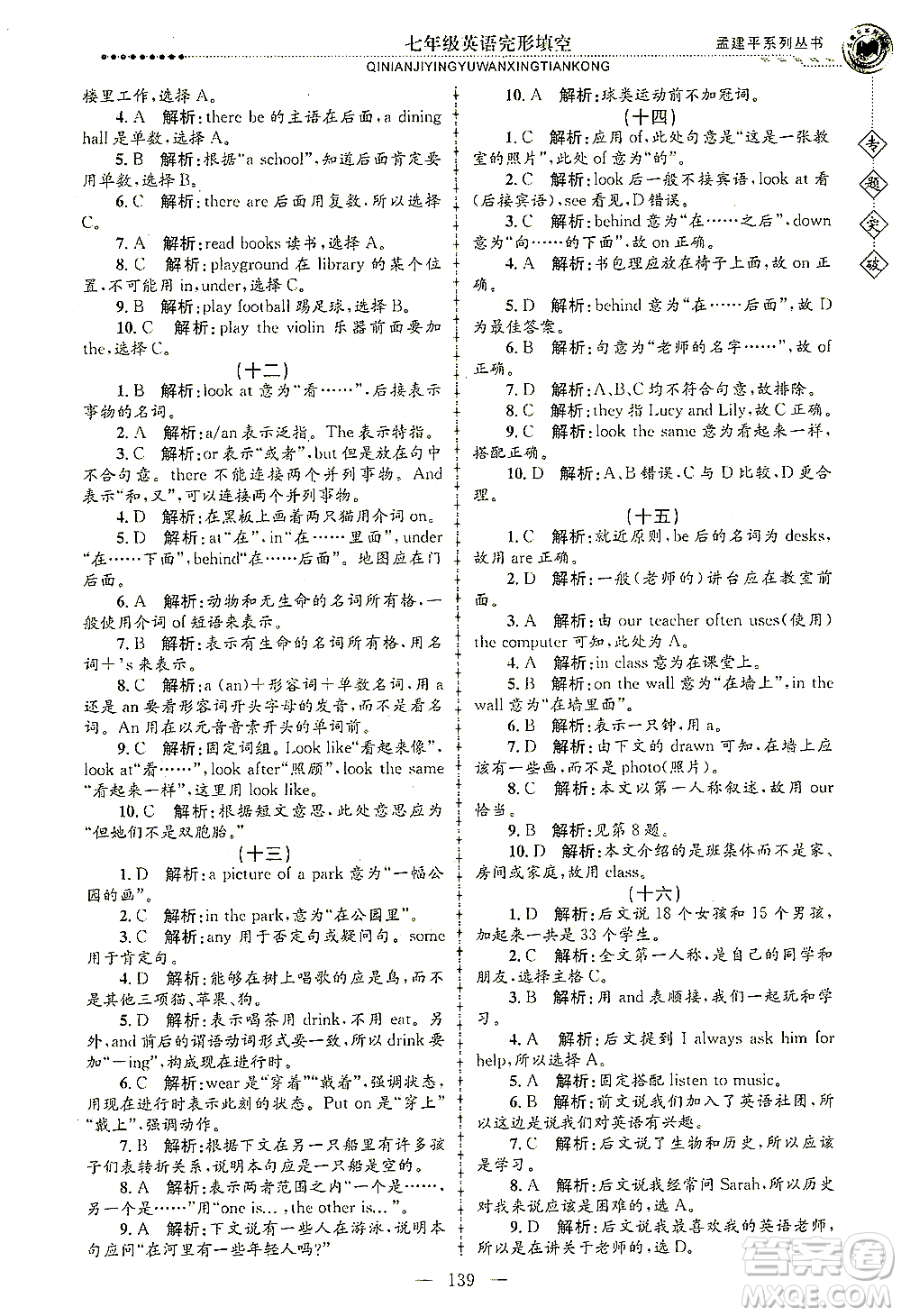 浙江工商大學(xué)出版社2021專題突破完形填空七年級英語答案