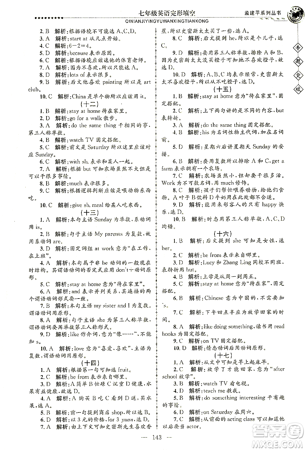 浙江工商大學(xué)出版社2021專題突破完形填空七年級英語答案