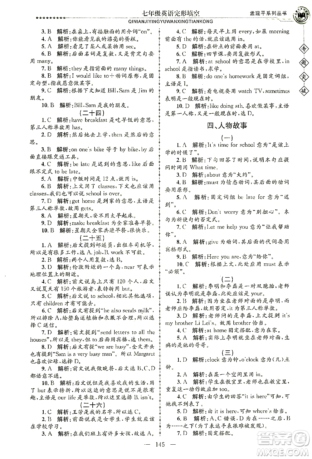 浙江工商大學(xué)出版社2021專題突破完形填空七年級英語答案