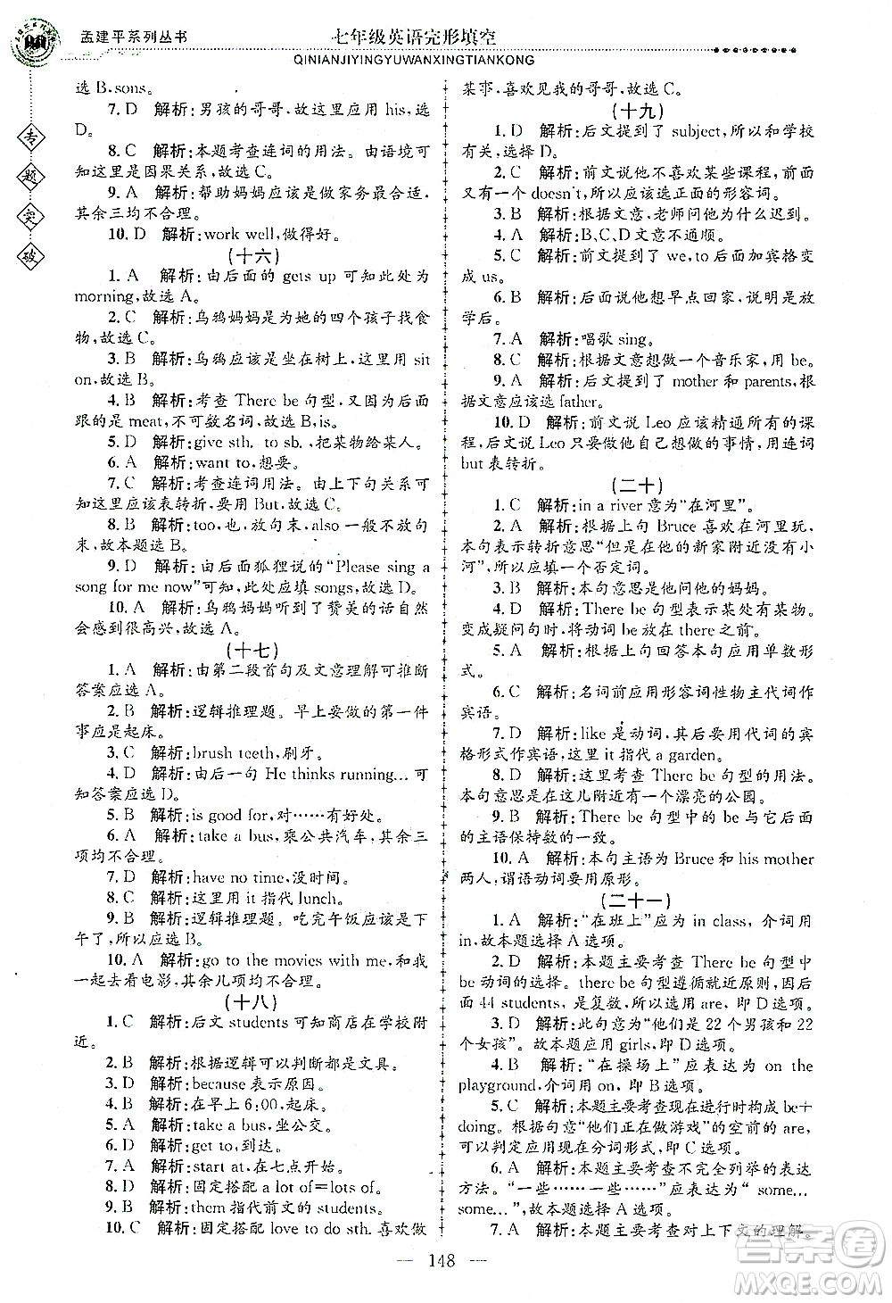 浙江工商大學(xué)出版社2021專題突破完形填空七年級英語答案