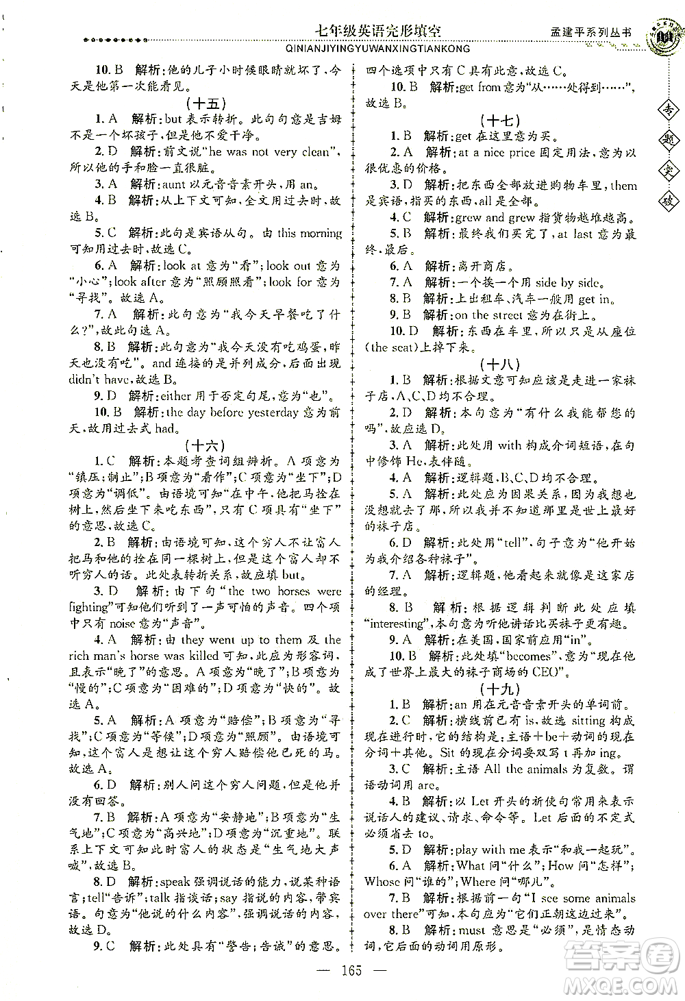 浙江工商大學(xué)出版社2021專題突破完形填空七年級英語答案