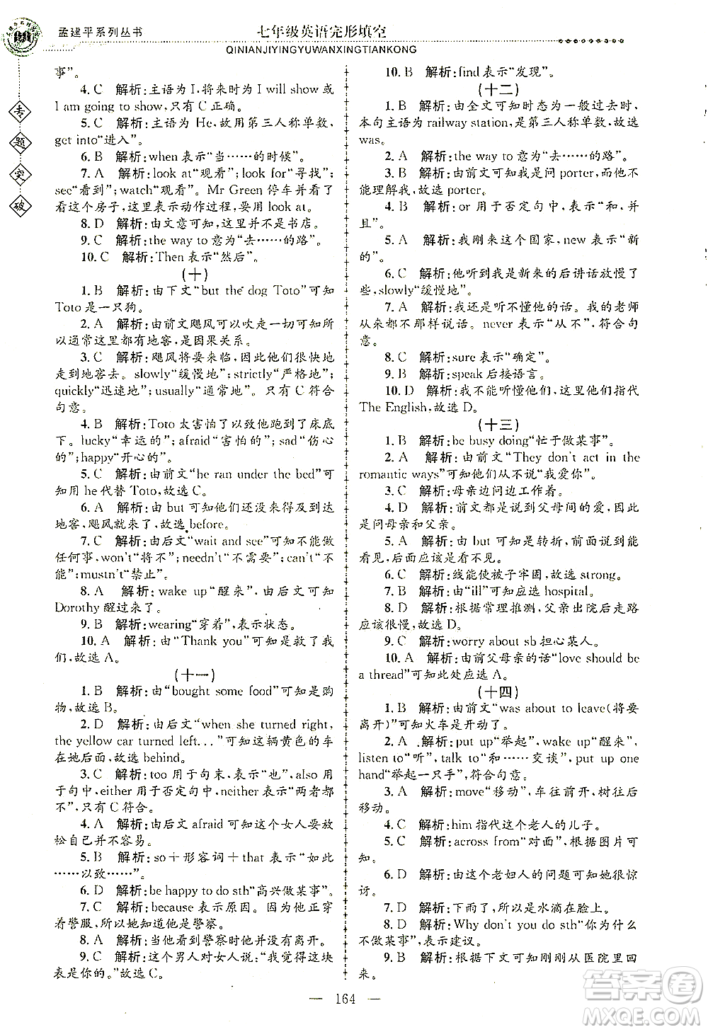 浙江工商大學(xué)出版社2021專題突破完形填空七年級英語答案