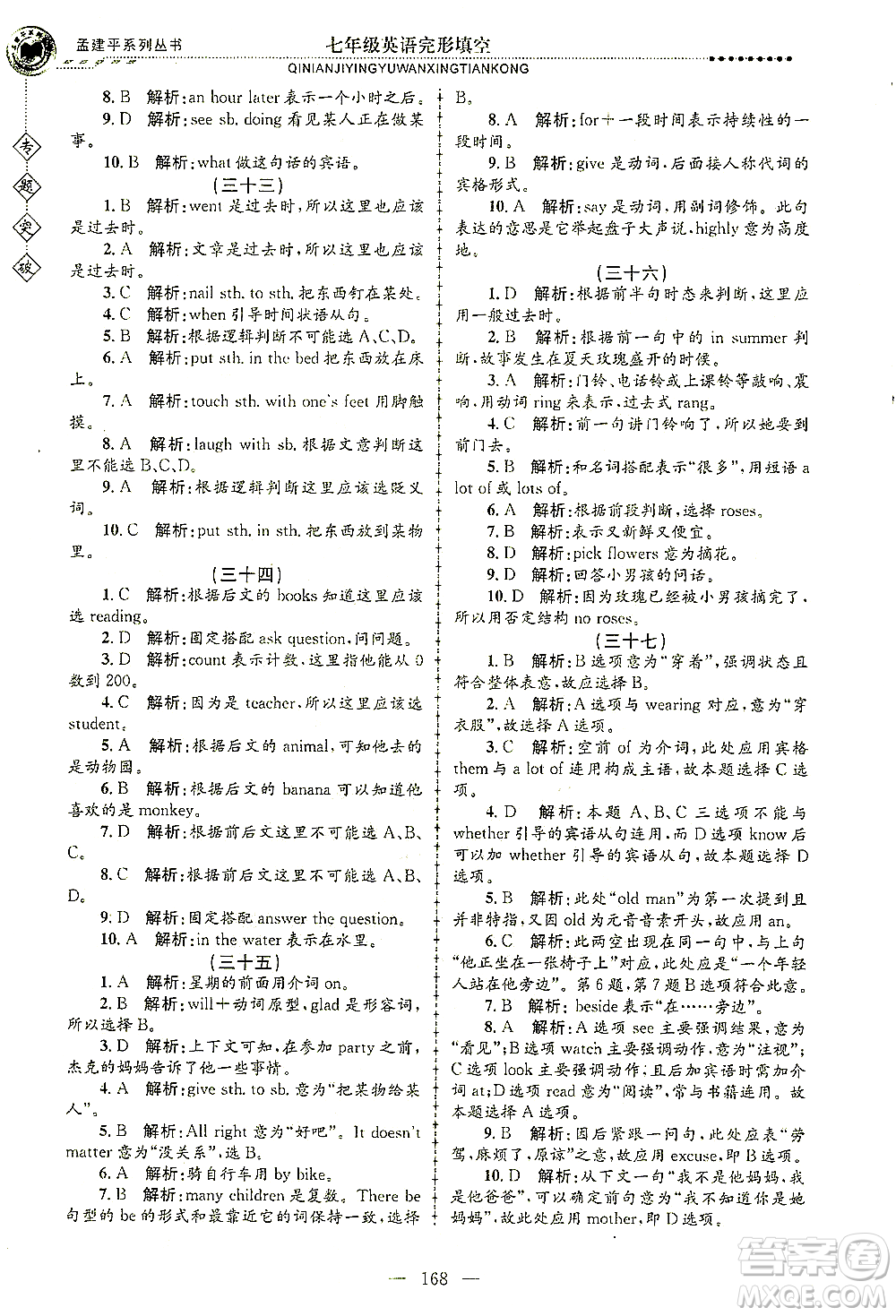 浙江工商大學(xué)出版社2021專題突破完形填空七年級英語答案