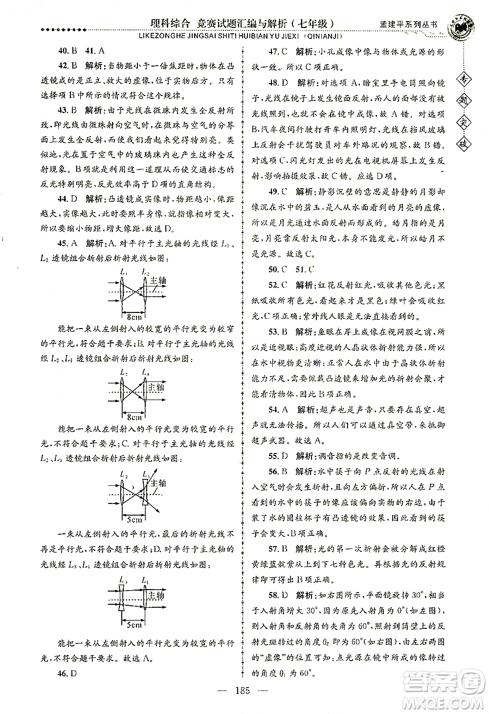 浙江工商大學(xué)出版社2021專題突破競賽試題匯編與解析七年級科學(xué)答案