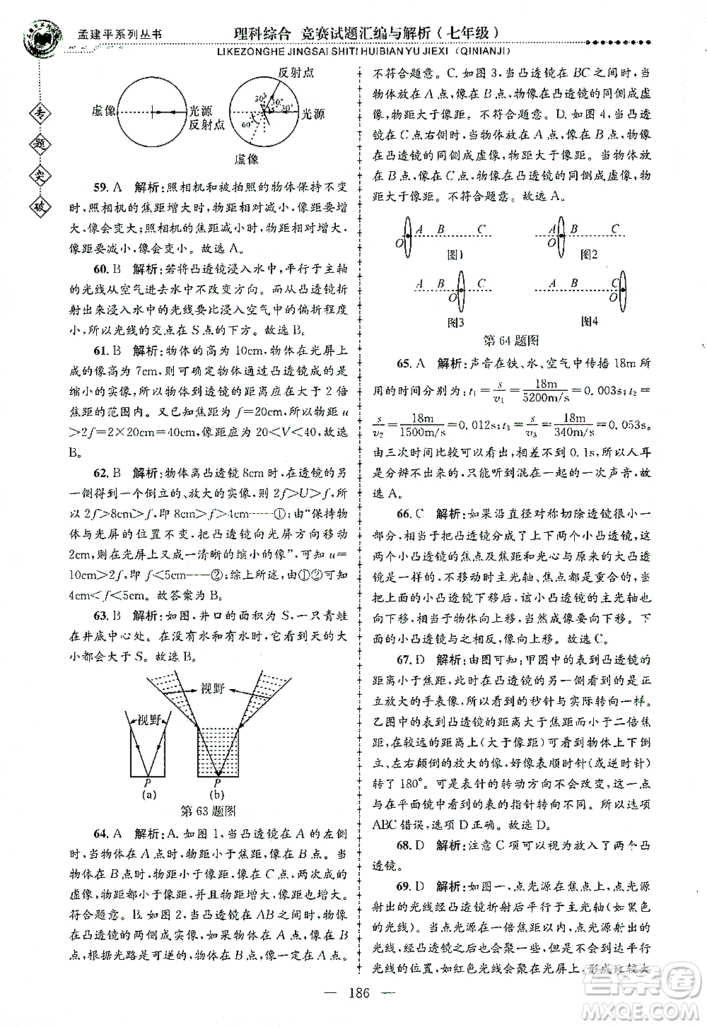 浙江工商大學(xué)出版社2021專題突破競賽試題匯編與解析七年級科學(xué)答案