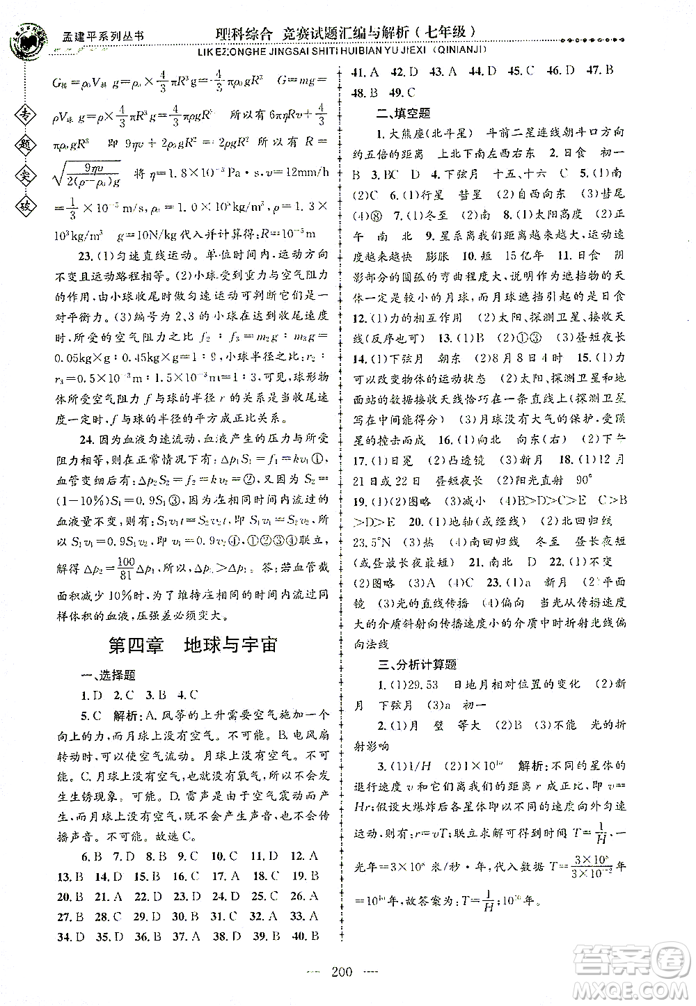 浙江工商大學(xué)出版社2021專題突破競賽試題匯編與解析七年級科學(xué)答案