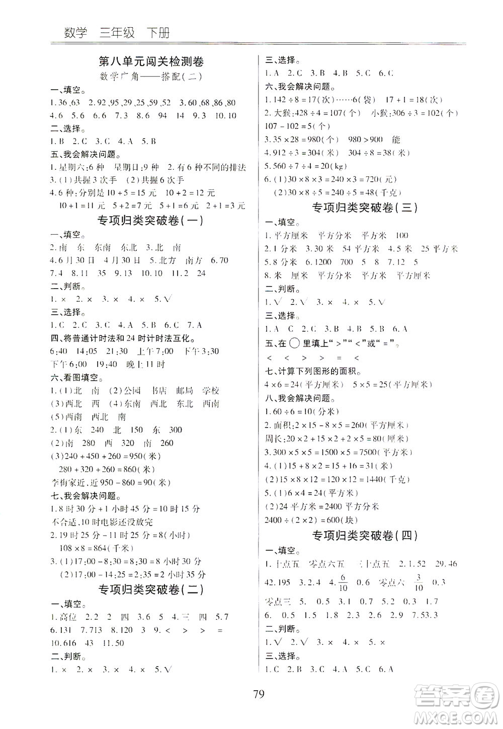 云南大學出版社2021小學單元同步核心密卷數學三年級下冊人教版答案