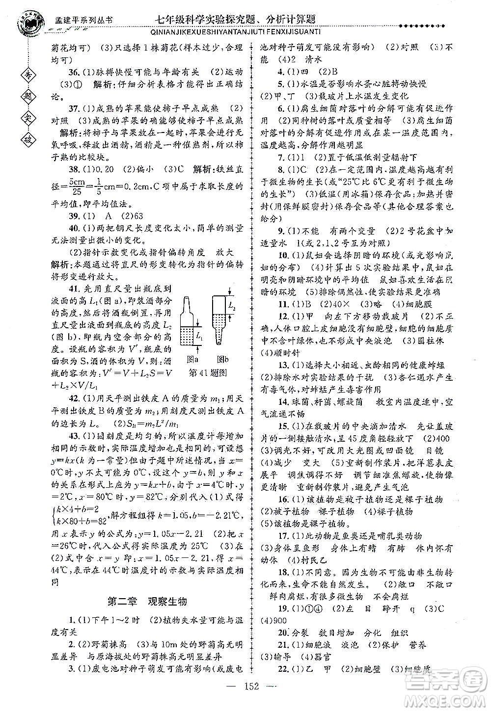 浙江工商大學出版社2021專題突破實驗探究題、分析計算題七年級科學答案
