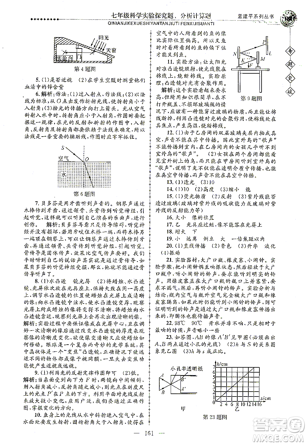 浙江工商大學出版社2021專題突破實驗探究題、分析計算題七年級科學答案