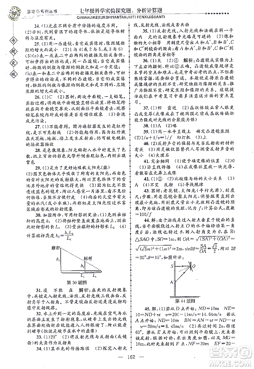浙江工商大學出版社2021專題突破實驗探究題、分析計算題七年級科學答案