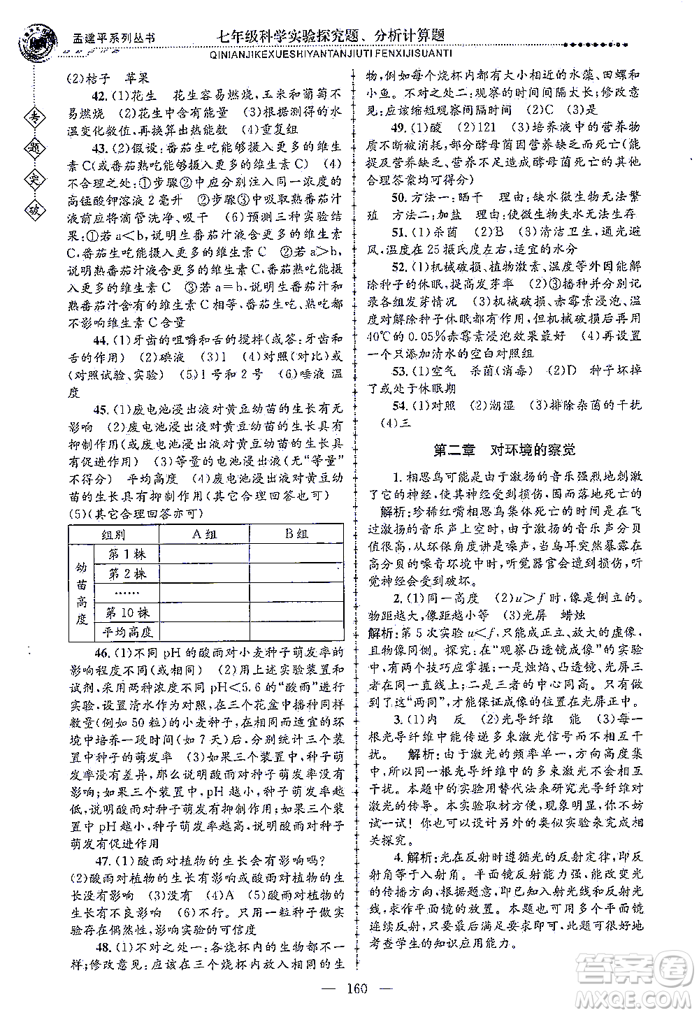 浙江工商大學出版社2021專題突破實驗探究題、分析計算題七年級科學答案