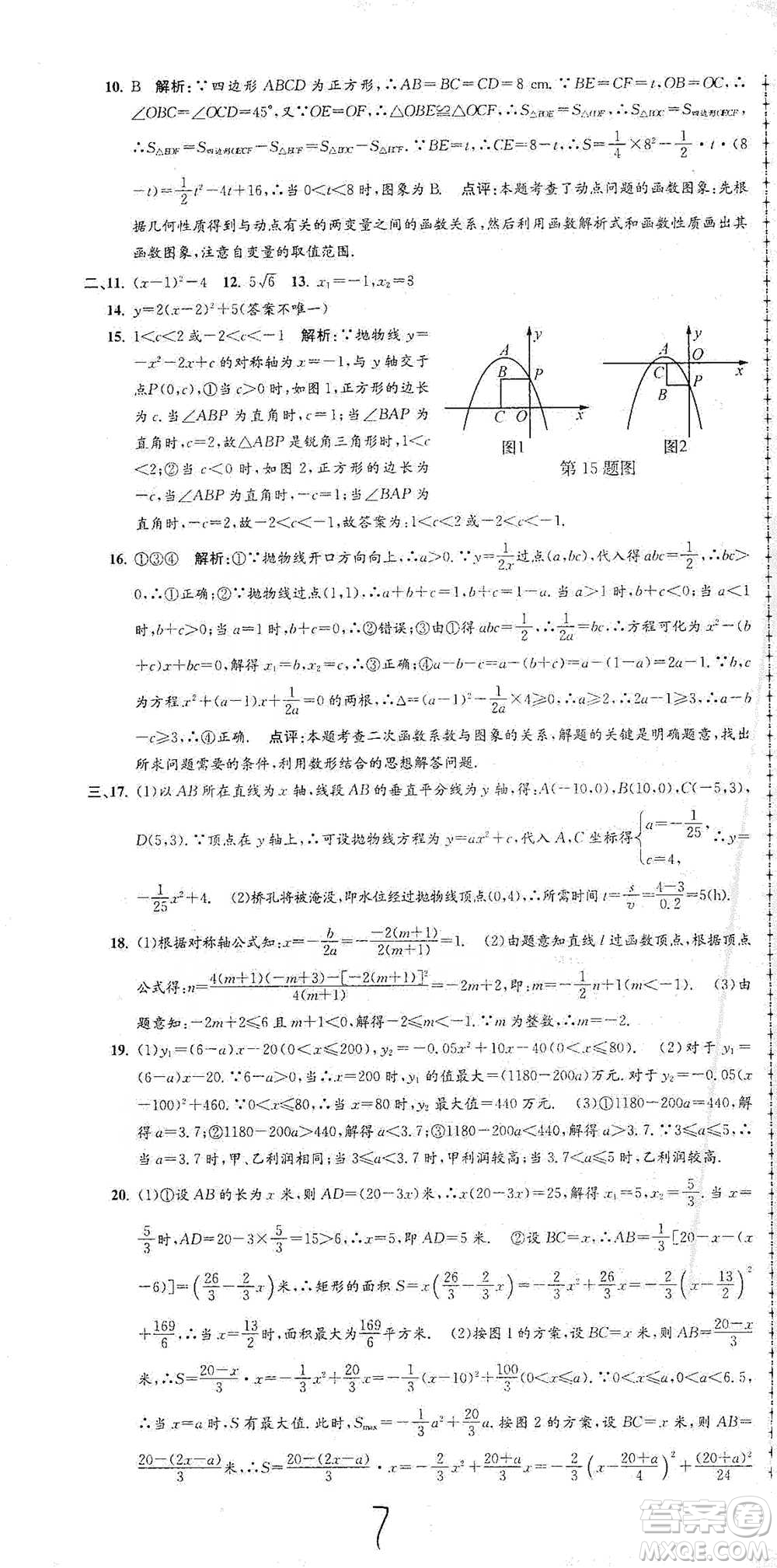 浙江工商大學出版社2021孟建平系列初中單元測試數(shù)學九年級浙教版參考答案
