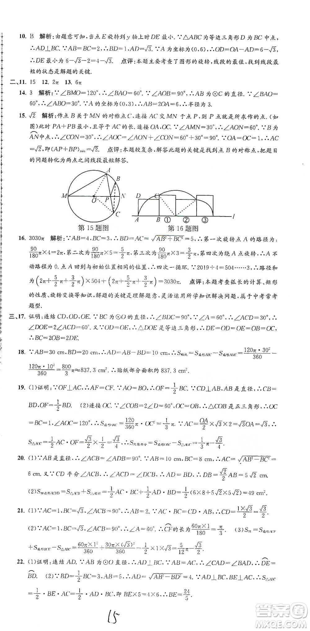 浙江工商大學出版社2021孟建平系列初中單元測試數(shù)學九年級浙教版參考答案