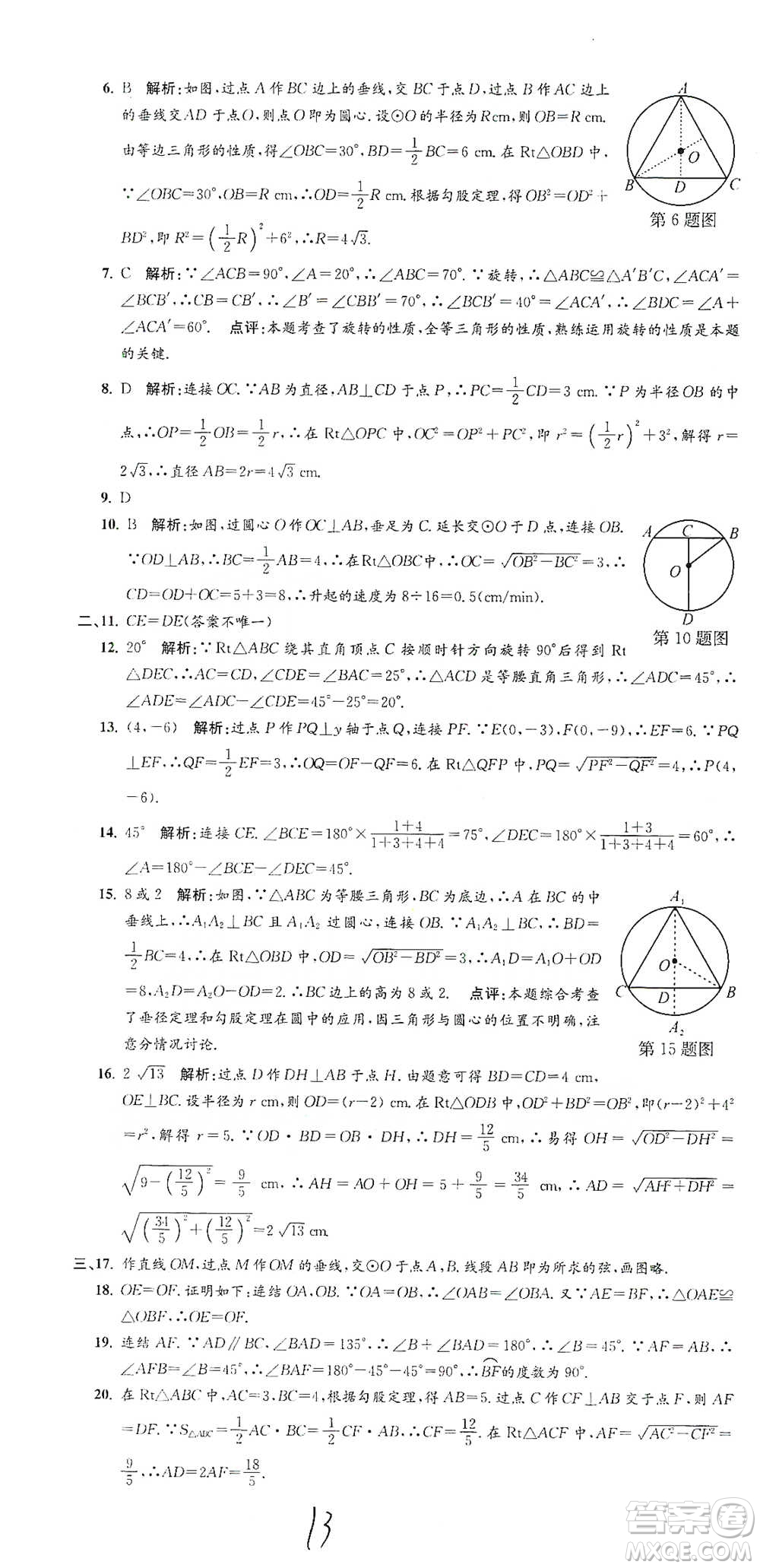 浙江工商大學出版社2021孟建平系列初中單元測試數(shù)學九年級浙教版參考答案
