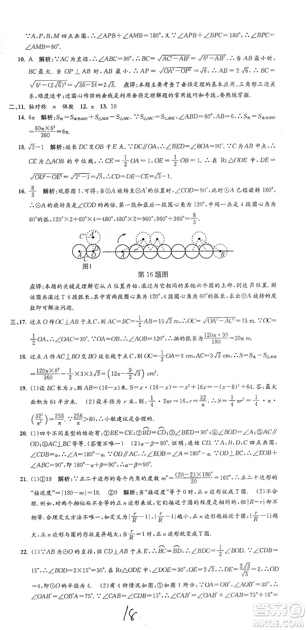 浙江工商大學出版社2021孟建平系列初中單元測試數(shù)學九年級浙教版參考答案