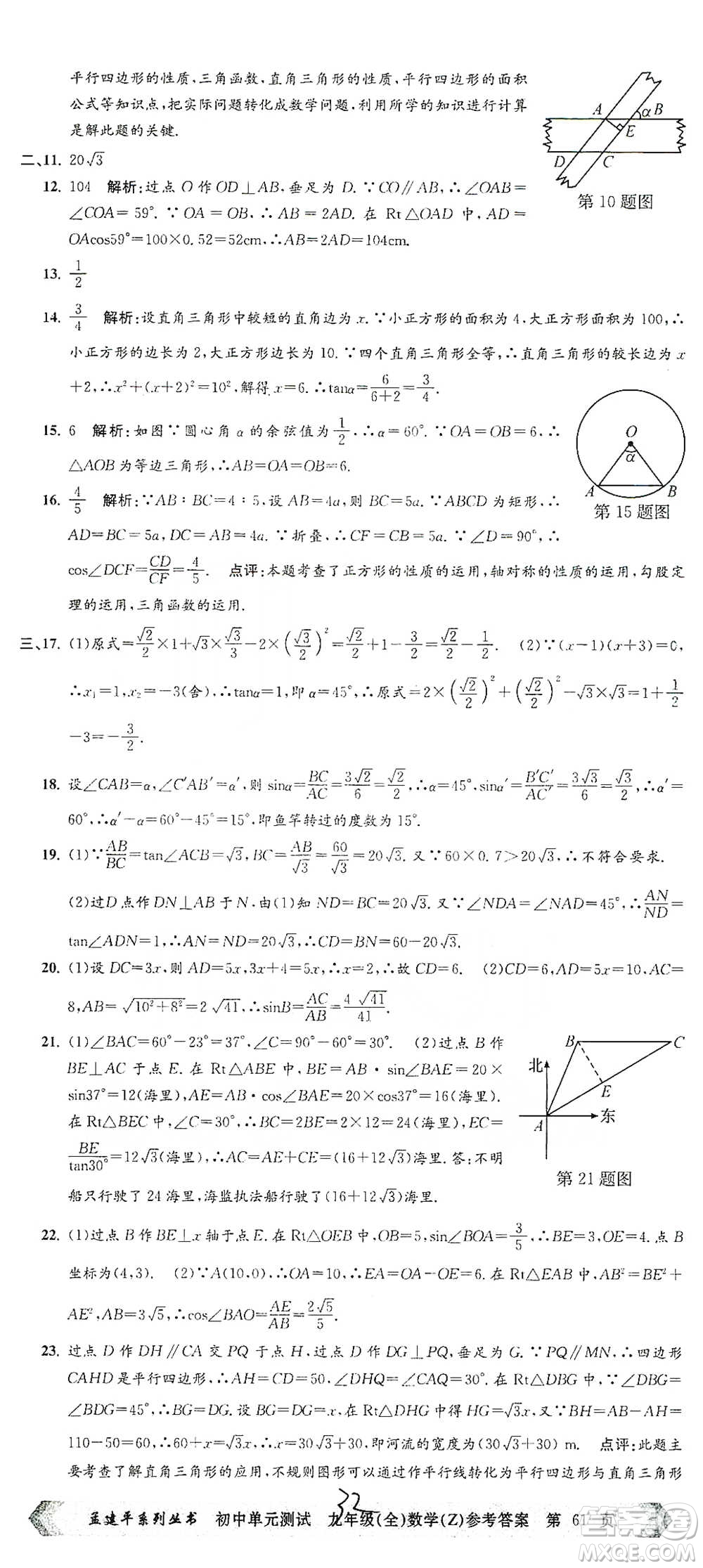 浙江工商大學出版社2021孟建平系列初中單元測試數(shù)學九年級浙教版參考答案