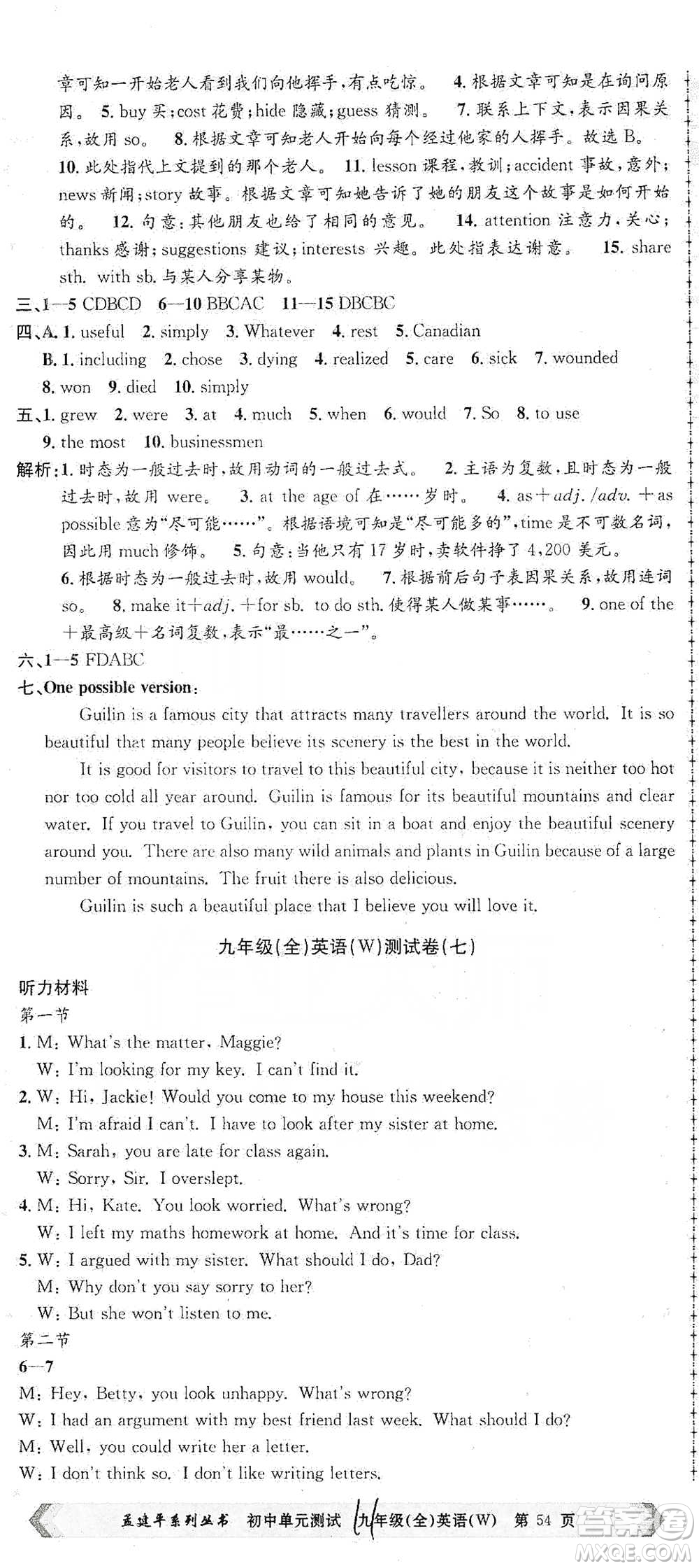 浙江工商大學(xué)出版社2021孟建平系列初中單元測試英語九年級外研版參考答案
