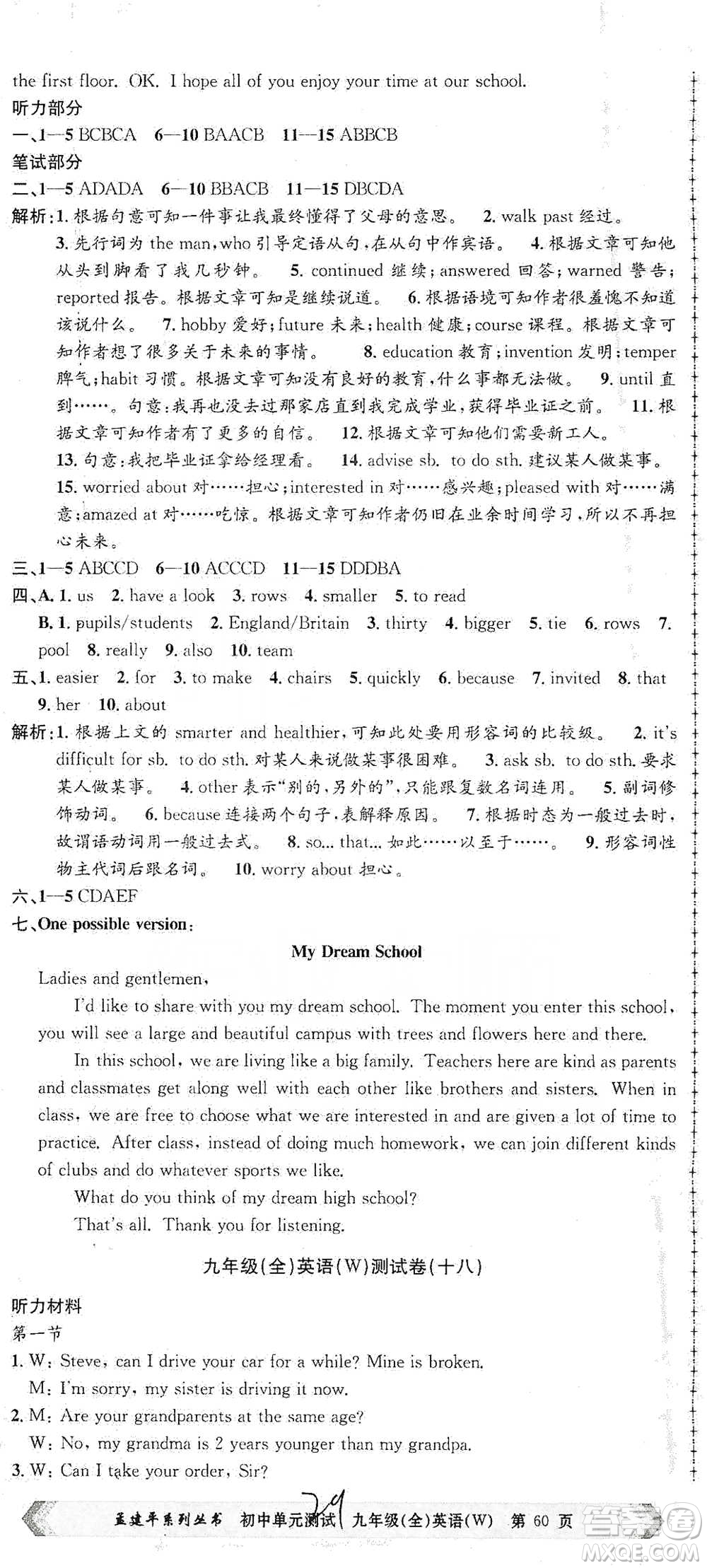 浙江工商大學(xué)出版社2021孟建平系列初中單元測試英語九年級外研版參考答案
