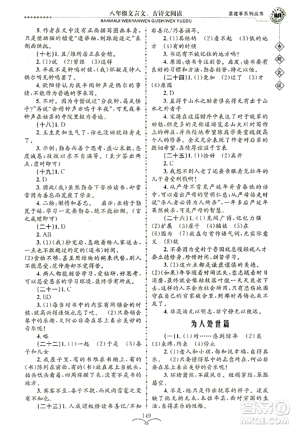 浙江工商大學(xué)出版社2021專(zhuān)題突破文言文、古詩(shī)文閱讀八年級(jí)語(yǔ)文答案
