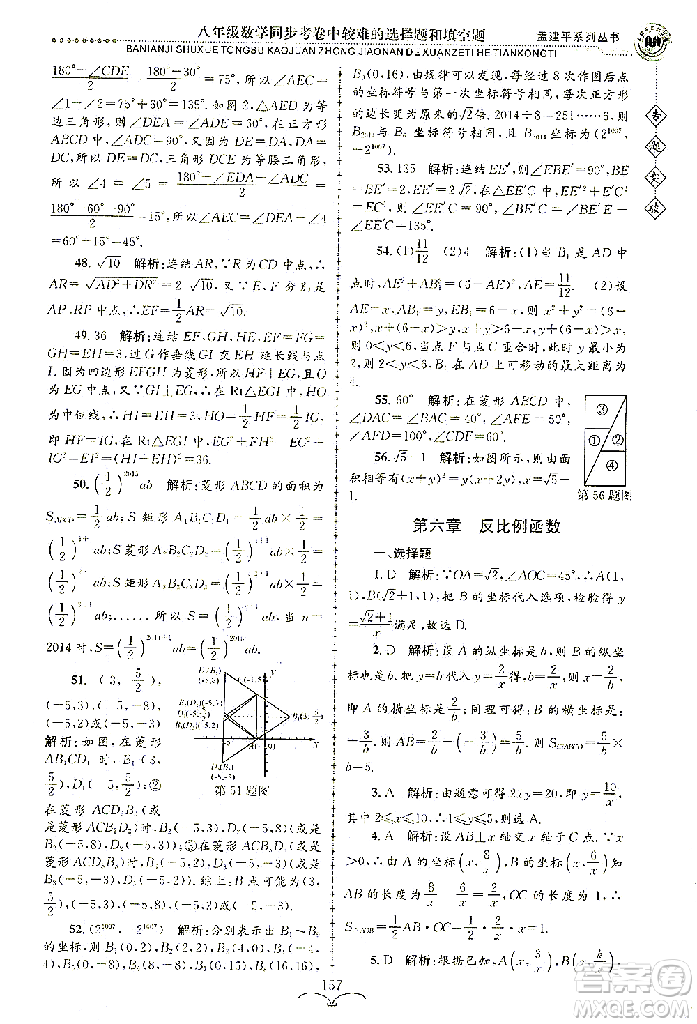 浙江工商大學(xué)出版社2021專題突破同步考卷中較難的選擇題和填空題八年級數(shù)學(xué)答案