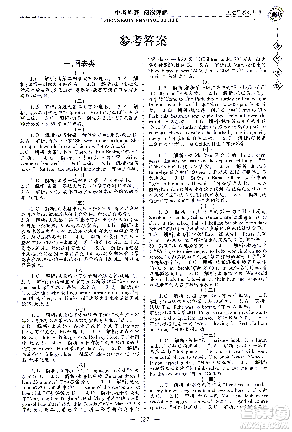 浙江工商大學(xué)出版社2021專題突破閱讀理解中考英語(yǔ)答案