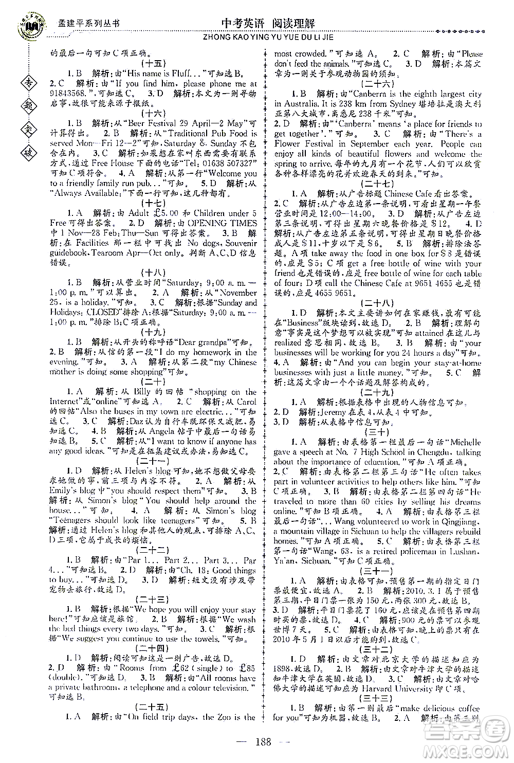 浙江工商大學(xué)出版社2021專題突破閱讀理解中考英語(yǔ)答案