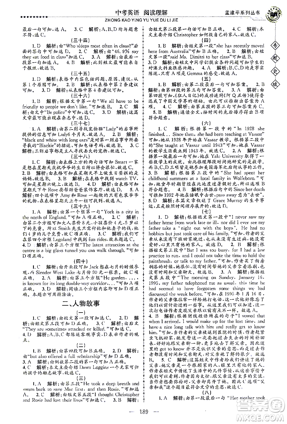 浙江工商大學(xué)出版社2021專題突破閱讀理解中考英語(yǔ)答案