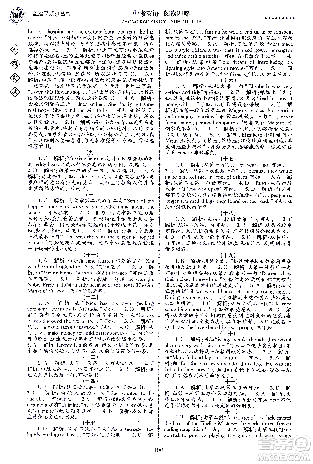 浙江工商大學(xué)出版社2021專題突破閱讀理解中考英語(yǔ)答案