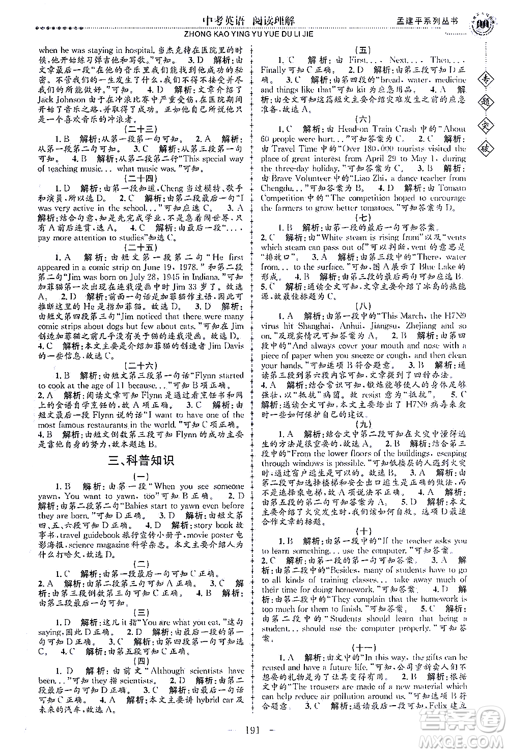 浙江工商大學(xué)出版社2021專題突破閱讀理解中考英語(yǔ)答案