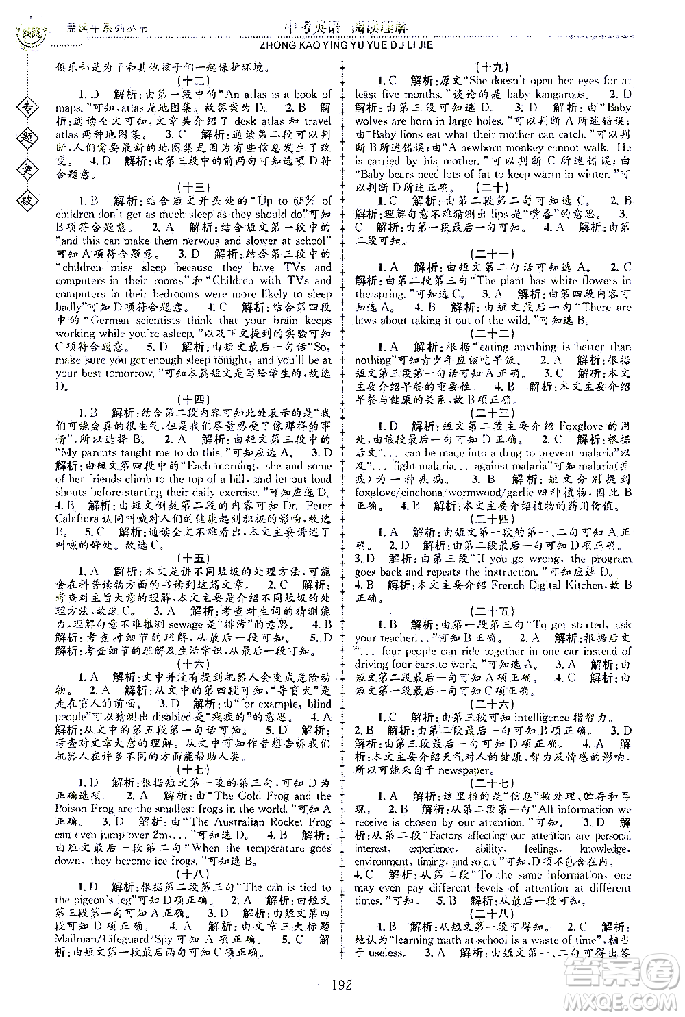 浙江工商大學(xué)出版社2021專題突破閱讀理解中考英語(yǔ)答案