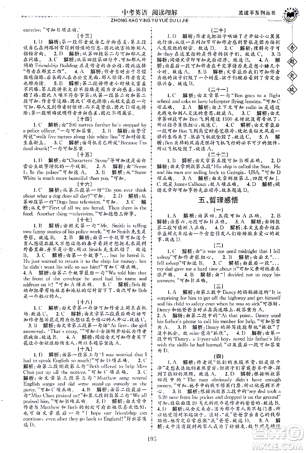 浙江工商大學(xué)出版社2021專題突破閱讀理解中考英語(yǔ)答案