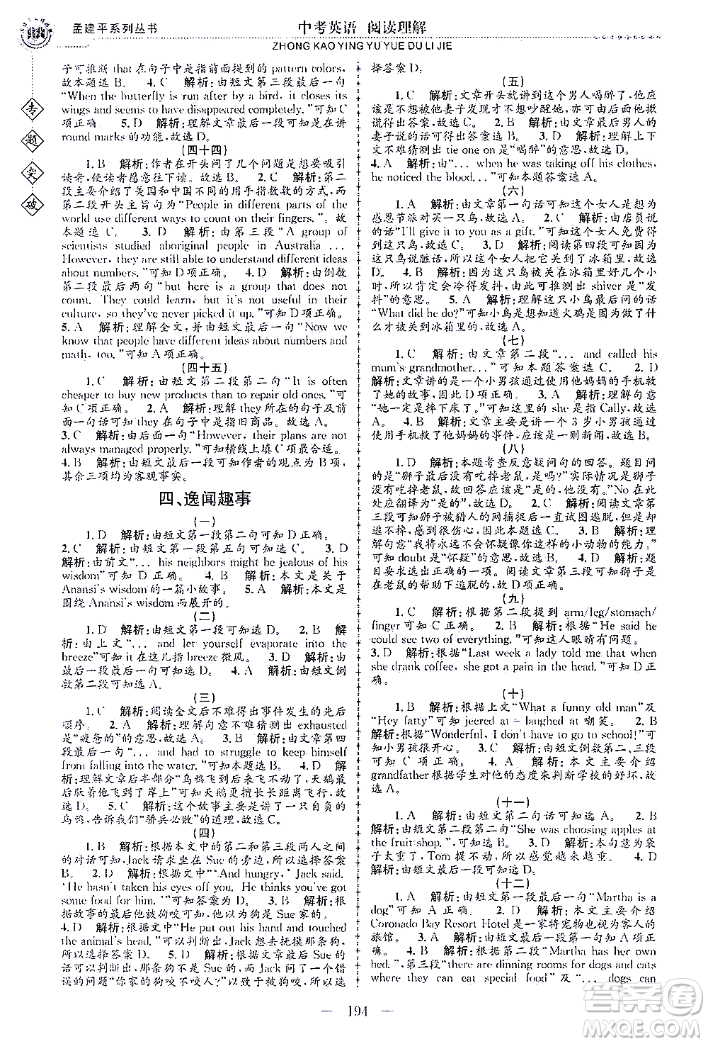 浙江工商大學(xué)出版社2021專題突破閱讀理解中考英語(yǔ)答案