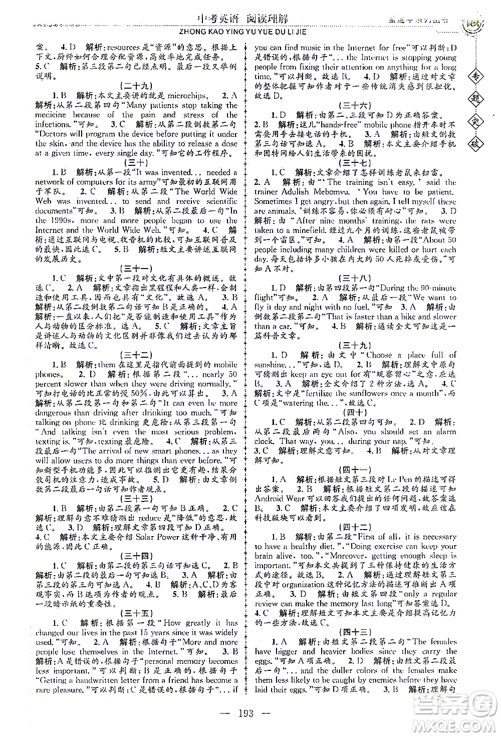 浙江工商大學(xué)出版社2021專題突破閱讀理解中考英語(yǔ)答案