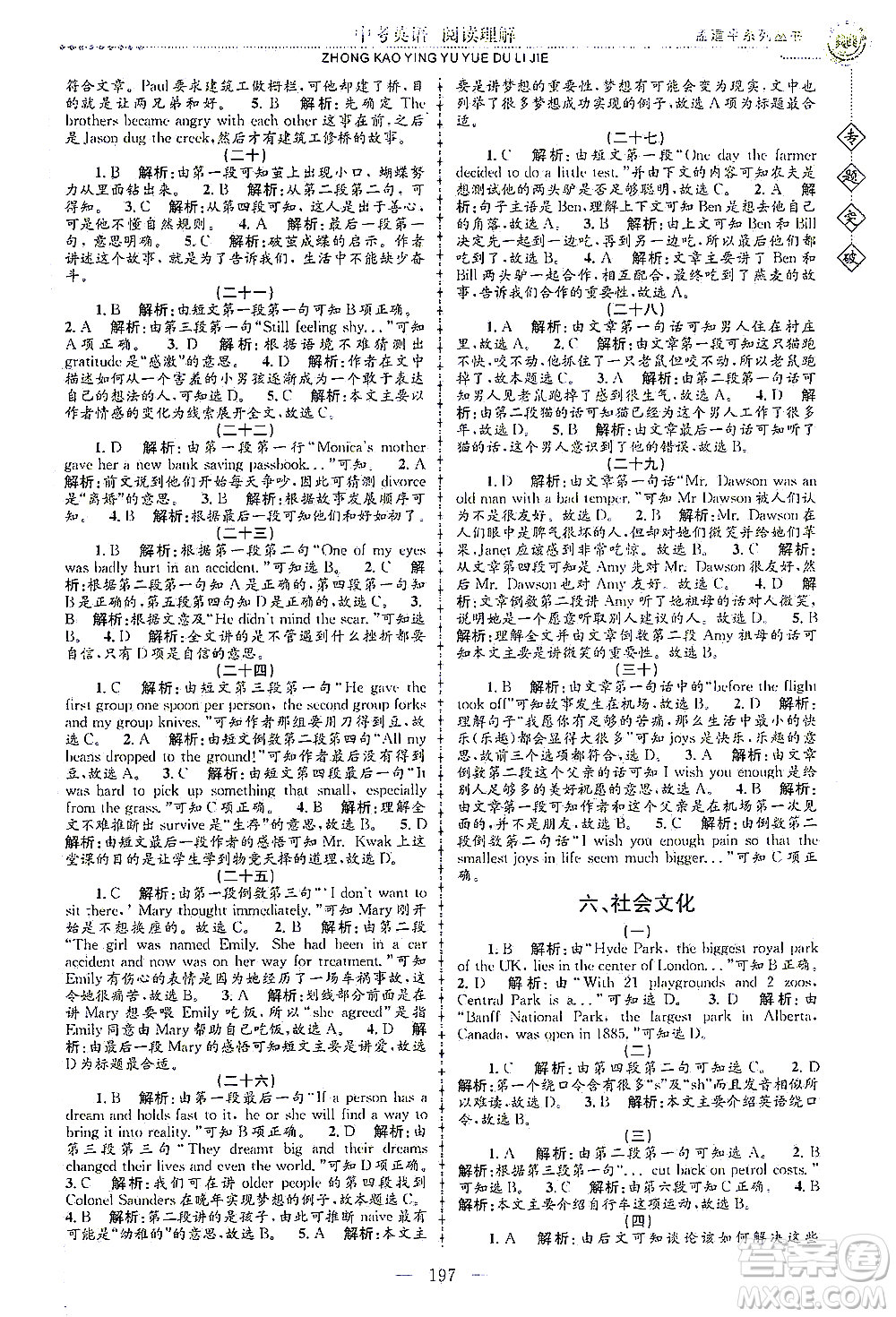 浙江工商大學(xué)出版社2021專題突破閱讀理解中考英語(yǔ)答案