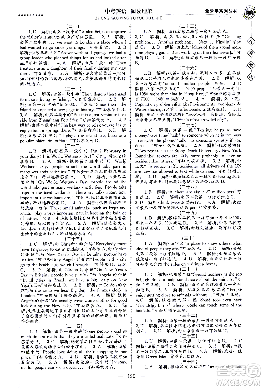 浙江工商大學(xué)出版社2021專題突破閱讀理解中考英語(yǔ)答案