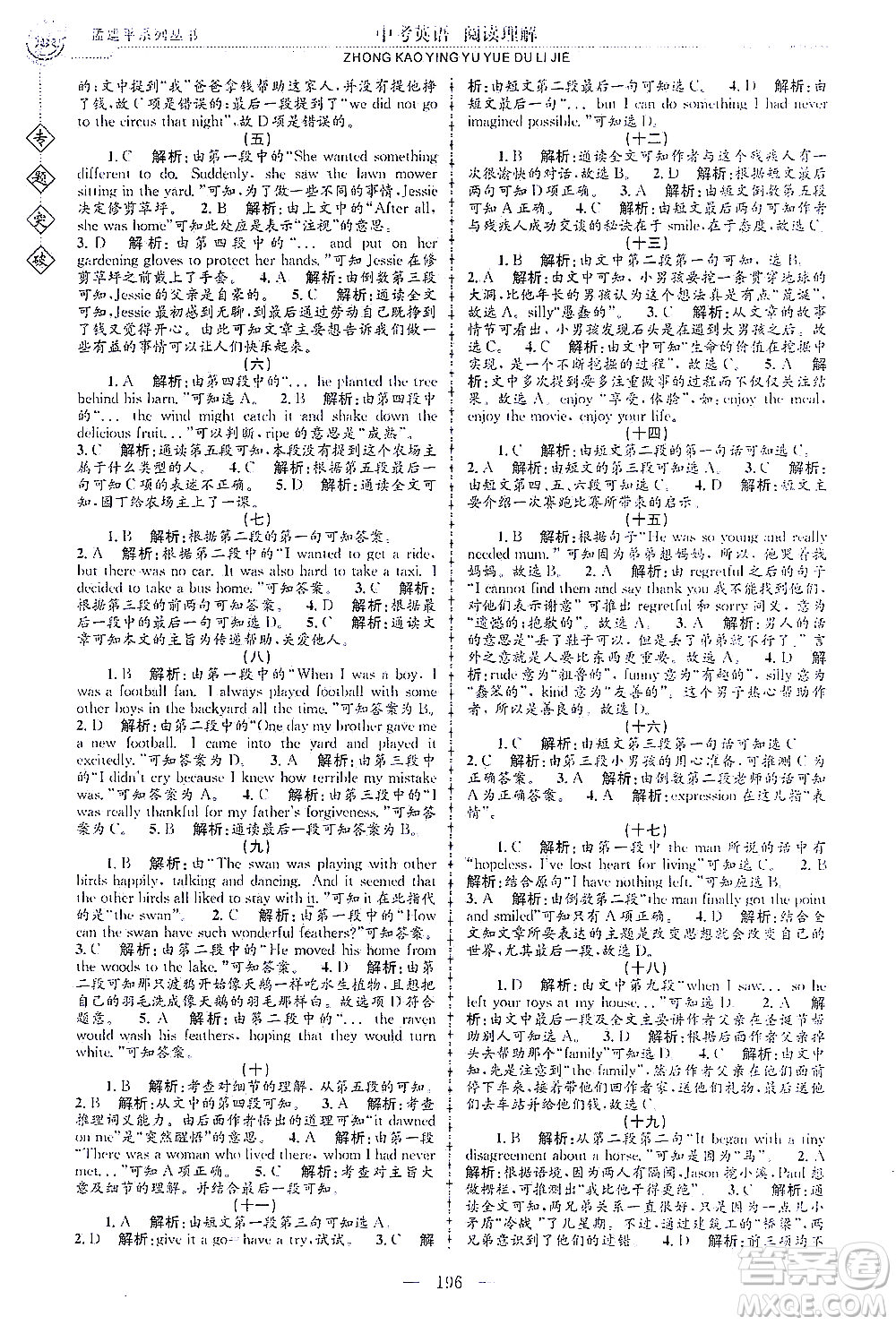 浙江工商大學(xué)出版社2021專題突破閱讀理解中考英語(yǔ)答案