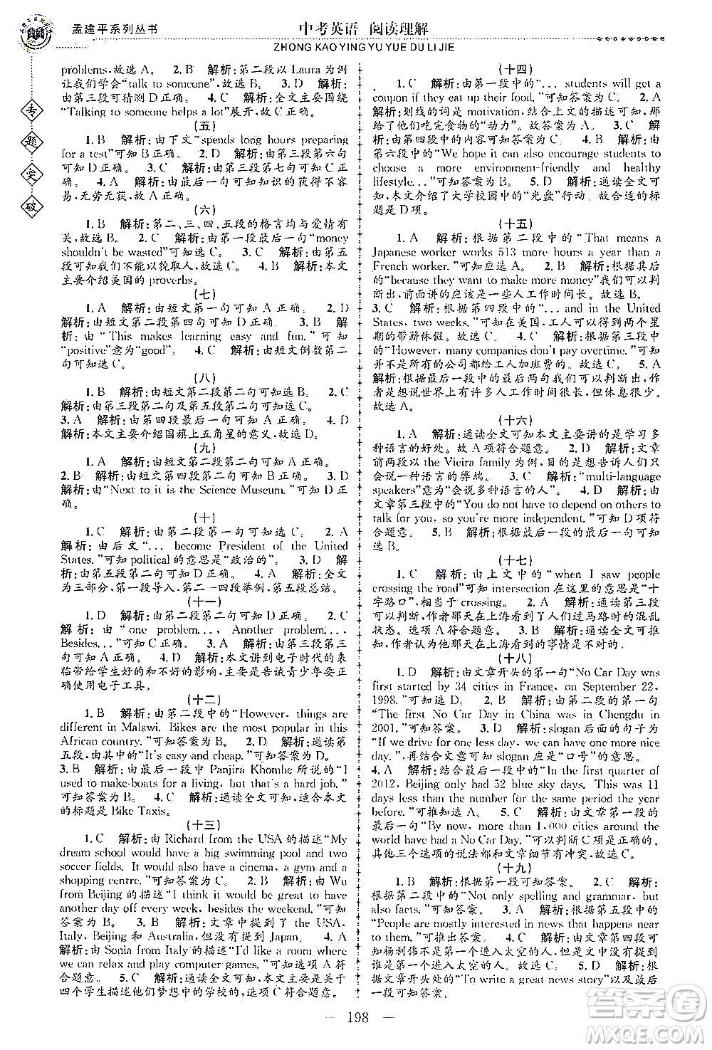 浙江工商大學(xué)出版社2021專題突破閱讀理解中考英語(yǔ)答案