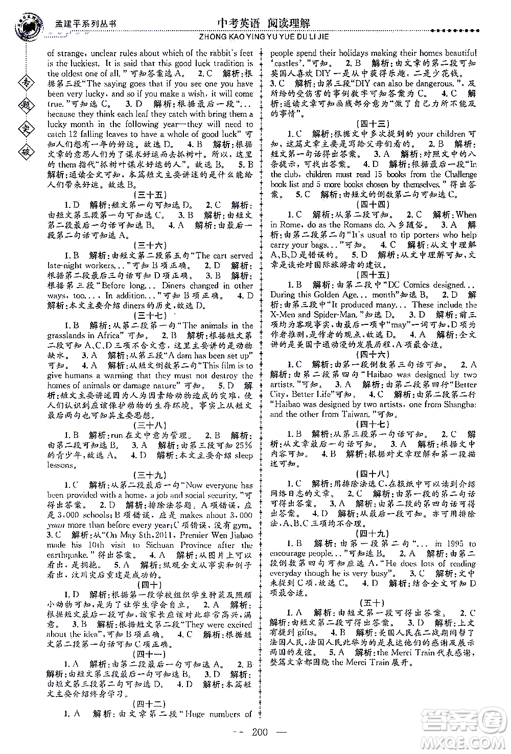 浙江工商大學(xué)出版社2021專題突破閱讀理解中考英語(yǔ)答案
