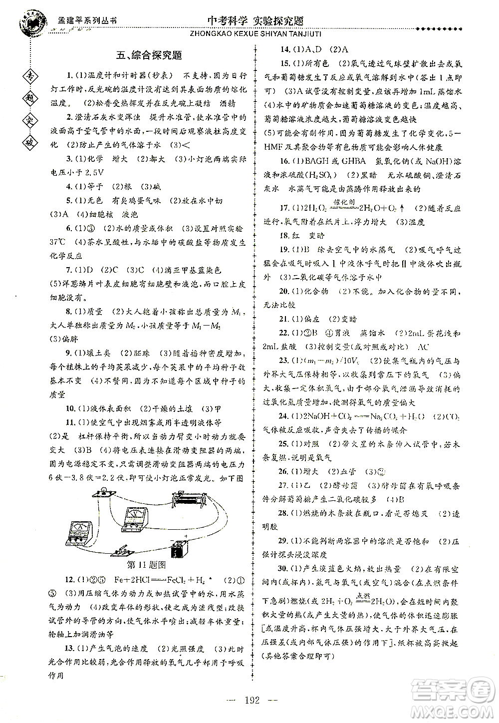 浙江工商大學(xué)出版社2021專題突破實驗探究題中考科學(xué)答案