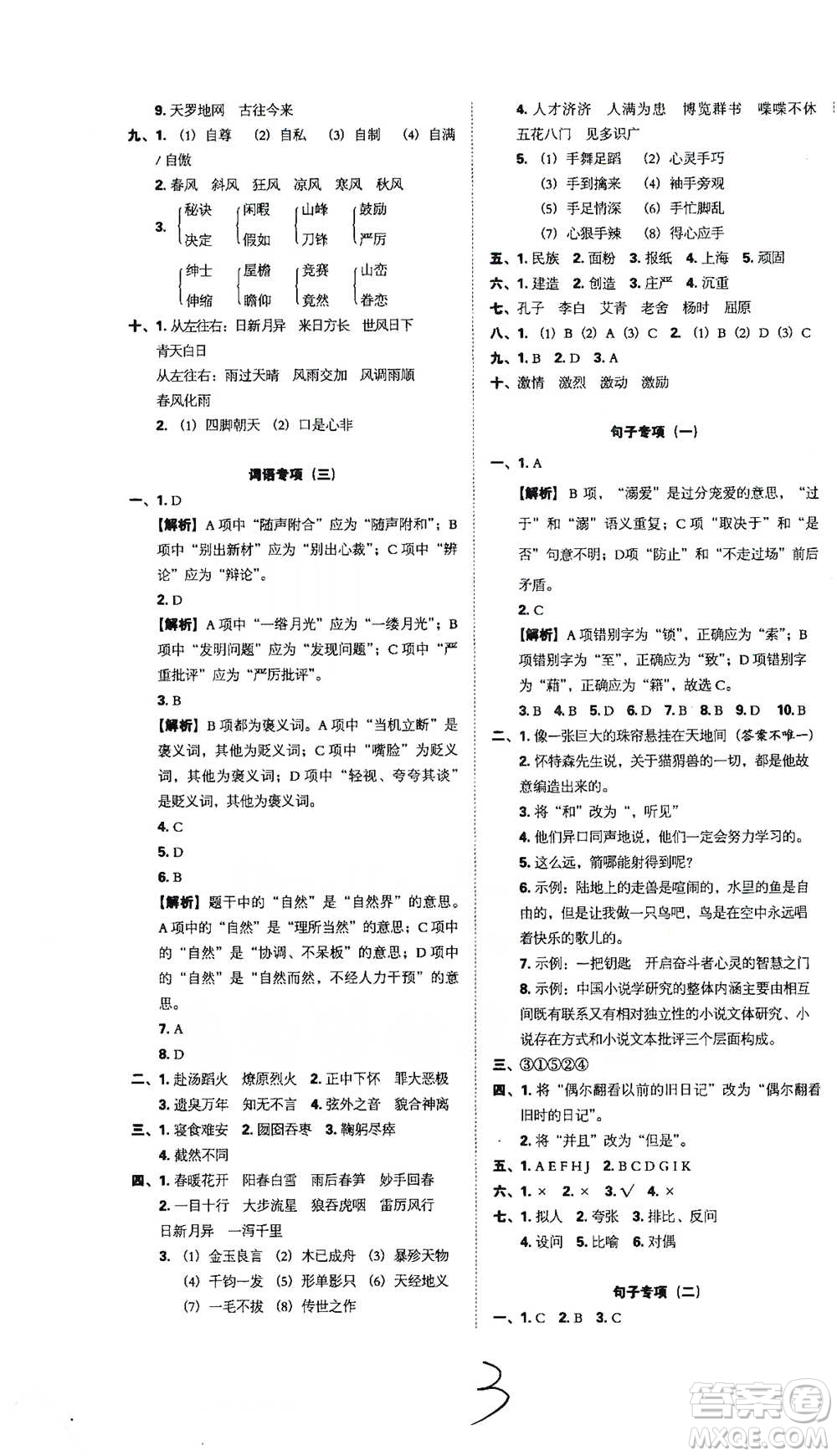 江西人民出版社2021小升初專項復習訓練卷語文參考答案